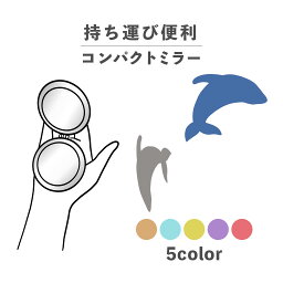 コンパクトミラー おしゃれ かわいい 丸型 プレゼント ミニ 軽い 軽量 薄い 薄型 折りたたみ 持ち運び 拡大鏡 レザー 韓国 ブランド 透明 可愛い おもしろい クジラ 鯨 ベージュ イエロー ブルー レッド パープル 海 カジュアル