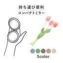 コンパクトミラー おしゃれ かわいい 丸型 プレゼント ミニ 軽い 軽量 薄い 薄型 折りたたみ 持ち運び 拡大鏡 レザー 韓国 可愛い おもしろい 韓国風 韓...