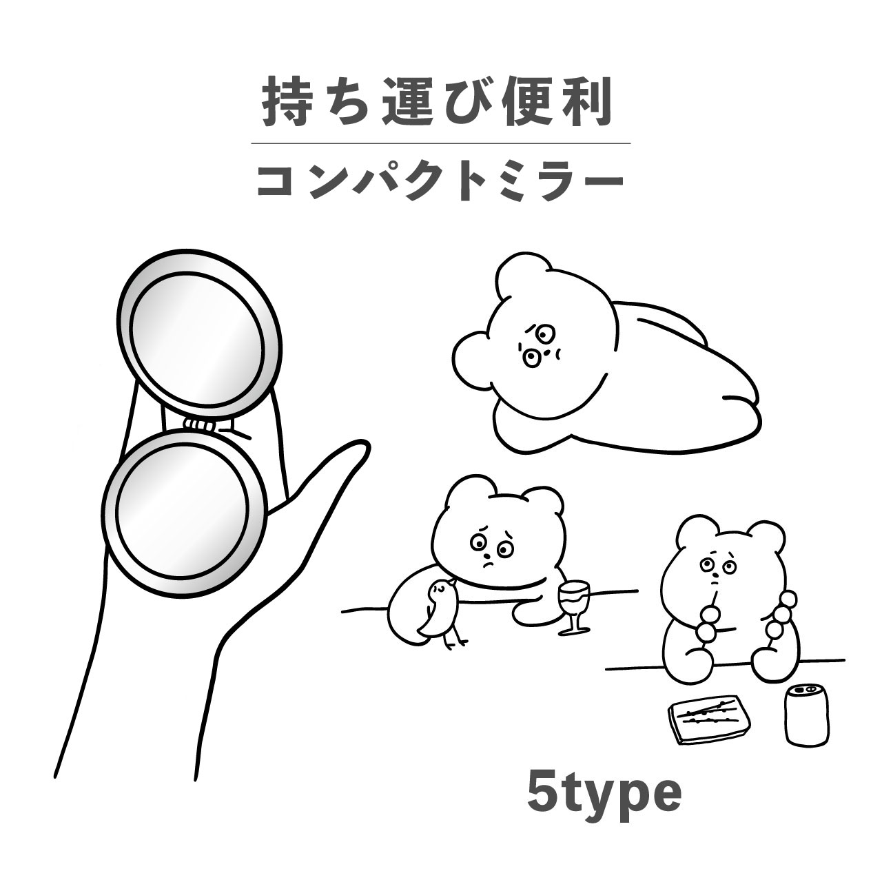 コンパクトミラー おしゃれ かわいい 丸型 プレゼント ミニ 軽い 軽量 薄い 薄型 折りたたみ 持ち運び 拡大鏡 レザー 韓国 可愛い おもしろい くま クマ 熊 ベアー かわいい アニマル モノクロ ホワイト ポップ ゆるキャラ