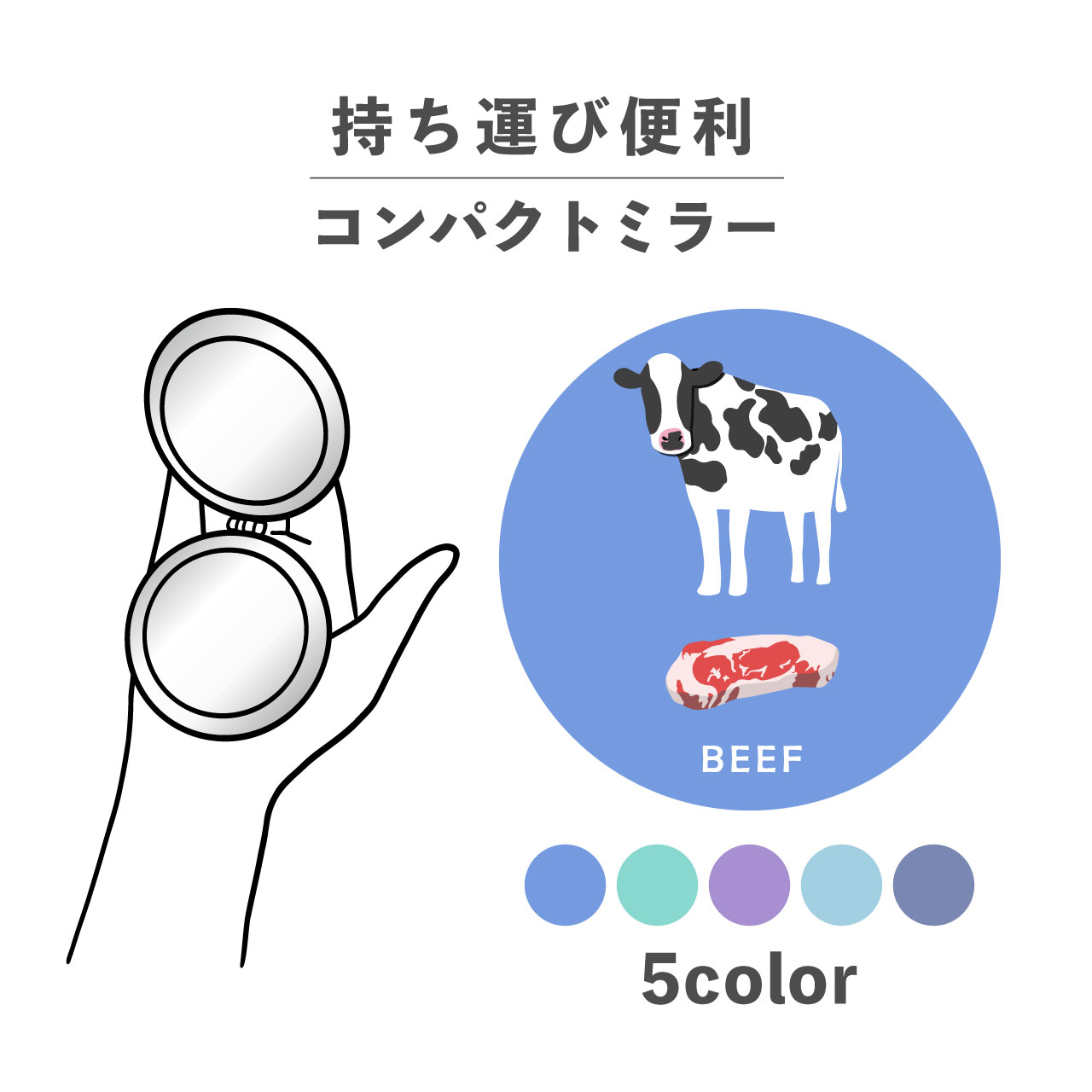 おしゃれなコンパクトミラー コンパクトミラー おしゃれ かわいい 丸型 プレゼント ミニ 軽い 軽量 薄い 薄型 折りたたみ 持ち運び 拡大鏡 レザー 韓国 可愛い おもしろい 動物 アニマル お肉シリーズ 肉 牛 牛肉 食べ物 シュール かわいい パステルカラー