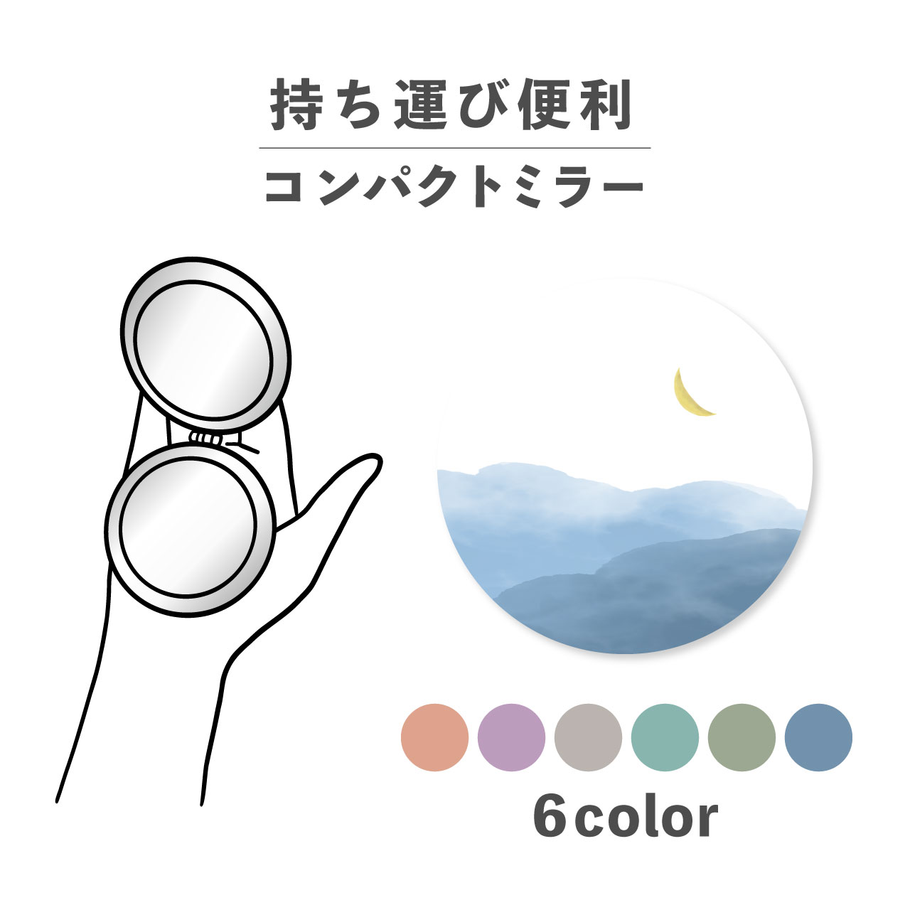 コンパクトミラー おしゃれ かわいい 丸型 プレゼント ミニ 軽い 軽量 薄い 薄型 折りたたみ 持ち運び 拡大鏡 レザー 韓国 可愛い おもしろい 水彩 抽象 月 三日月 風景 くすみカラー ブルー グリーン パープル オレンジ シンプル