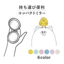 コンパクトミラー おしゃれ かわいい 丸型 プレゼント ミニ 軽い 軽量 薄い 薄型 折りたたみ 持ち運び 拡大鏡 レザー 韓国 可愛い おもしろい 動物 アニ...