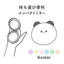 コンパクトミラー おしゃれ かわいい 丸型 プレゼント ミニ 軽い 軽量 薄い 薄型 折りたたみ 持ち運び 拡大鏡 レザー 韓国 可愛い おもしろい パンダ 動...
