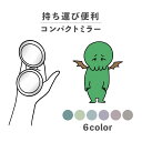コンパクトミラー おしゃれ かわいい 丸型 プレゼント ミニ 軽い 軽量 薄い 薄型 折りたたみ 持ち運び 拡大鏡 レザー 韓国 可愛い おもしろい フラワー ...