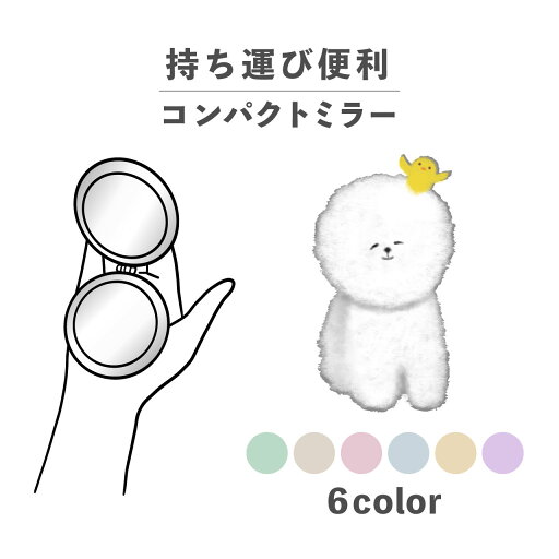 コンパクトミラー おしゃれ かわいい 丸型 プレゼント ミニ 軽い 軽量 薄い 薄型 折りたたみ 持ち運び 拡大鏡 レザー 韓国 可愛い おもしろい ひよこ 犬 いぬ 手書き 動物 陸の生き物 ワンポイント くすみカラー アニマル コンパクトミラー おしゃれ かわいい 丸型 プレゼント ミニ 軽い 軽量 薄い 薄型 折りたたみ 持ち運び 拡大鏡 レザー 韓国 可愛い おもしろい ひよこ 犬 いぬ 手書き 動物 陸の生き物 ワンポイント くすみカラー アニマル