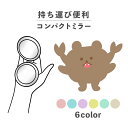 コンパクトミラー おしゃれ かわいい 丸型 プレゼント ミニ 軽い 軽量 薄い 薄型 折りたたみ 持ち運び 拡大鏡 レザー 韓国 可愛い おもしろい キメラシリ...