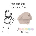 コンパクトミラー おしゃれ かわいい 丸型 プレゼント ミニ 軽い 軽量 薄い 薄型 折りたたみ 持ち運び 拡大鏡 レザー 韓国 可愛い おもしろい うさぎ ウ...