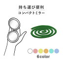 コンパクトミラー おしゃれ かわいい 丸型 プレゼント ミニ 軽い 軽量 薄い 薄型 折りたたみ 持ち運び 拡大鏡 レザー 韓国 可愛い おもしろい 蚊取り線香...