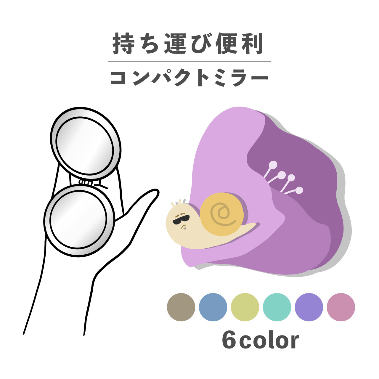 コンパクトミラー おしゃれ かわいい 丸型 プレゼント ミニ 軽い 軽量 薄い 薄型 折りたたみ 持ち運び 拡大鏡 レザー 韓国 可愛い おもしろい かたつむり ヤンキー 花 梅雨 ポップ かわいい くすみカラー