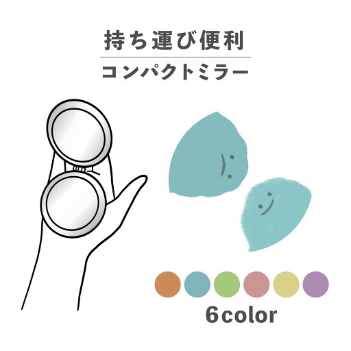 コンパクトミラー おしゃれ かわいい 丸型 プレゼント ミニ 軽い 軽量 薄い 薄型 折りたたみ 持ち運び 拡大鏡 レザー 韓国 可愛い おもしろい ぬめり おばけ ゆるキャラ かわいい 抽象 シュール ポップ 手書き くすみカラー コンパクトミラー おしゃれ かわいい 丸型 プレゼント ミニ 軽い 軽量 薄い 薄型 折りたたみ 持ち運び 拡大鏡 レザー 韓国 可愛い おもしろい ぬめり おばけ ゆるキャラ かわいい 抽象 シュール ポップ 手書き くすみカラー