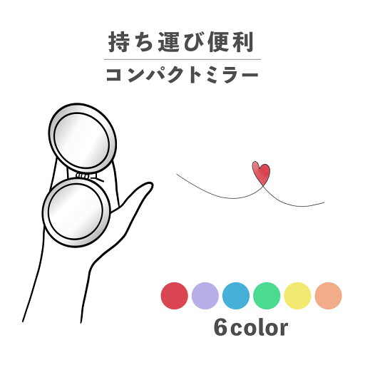コンパクトミラー おしゃれ かわいい 丸型 プレゼント ミニ 軽い 軽量 薄い 薄型 折りたたみ 持ち運び 拡大鏡 レザー 韓国 可愛い おもしろい ハート 韓国風 柄物 かわいい キレイめ シンプル 線画 ホワイト くすみカラー シンプル コンパクトミラー おしゃれ かわいい 丸型 プレゼント ミニ 軽い 軽量 薄い 薄型 折りたたみ 持ち運び 拡大鏡 レザー 韓国 可愛い おもしろい ハート 韓国風 柄物 かわいい キレイめ シンプル 線画 ホワイト くすみカラー シンプル