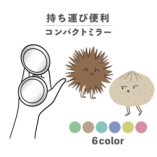 コンパクトミラー おしゃれ かわいい 丸型 プレゼント ミニ 軽い 軽量 薄い 薄型 折りたたみ 持ち運び 拡大鏡 レザー 韓国 可愛い おもしろい 栗 イガグリ 栗きんとん 食べ物 ゆるキャラ シュール かわいい ポップ くすみカラー コンパクトミラー おしゃれ かわいい 丸型 プレゼント ミニ 軽い 軽量 薄い 薄型 折りたたみ 持ち運び 拡大鏡 レザー 韓国 可愛い おもしろい 栗 イガグリ 栗きんとん 食べ物 ゆるキャラ シュール かわいい ポップ くすみカラー