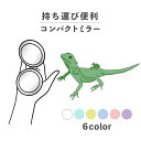 コンパクトミラー おしゃれ かわいい 丸型 プレゼント ミニ 軽い 軽量 薄い 薄型 折りたたみ 持ち運び 拡大鏡 レザー 韓国 可愛い おもしろい トカゲ リ...