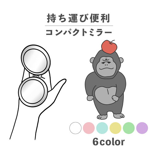 コンパクトミラー おしゃれ かわいい 丸型 プレゼント ミニ 軽い 軽量 薄い 薄型 折りたたみ 持ち運び 拡大鏡 レザー 韓国 可愛い おもしろい ゴリラ 猿 サル りんご 林檎 動物 陸の生き物 ポップ かわいい くすみカラー コンパクトミラー おしゃれ かわいい 丸型 プレゼント ミニ 軽い 軽量 薄い 薄型 折りたたみ 持ち運び 拡大鏡 レザー 韓国 可愛い おもしろい ゴリラ 猿 サル りんご 林檎 動物 陸の生き物 ポップ かわいい くすみカラー