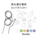 コンパクトミラー おしゃれ かわいい 丸型 プレゼント ミニ 軽い 軽量 薄い 薄型 折りたたみ 持ち運び 拡大鏡 レザー 韓国 可愛い おもしろい 野菜 食べ物 キャベツ ニンジン きのこ かわいい ポップ 手書き くすみカラー