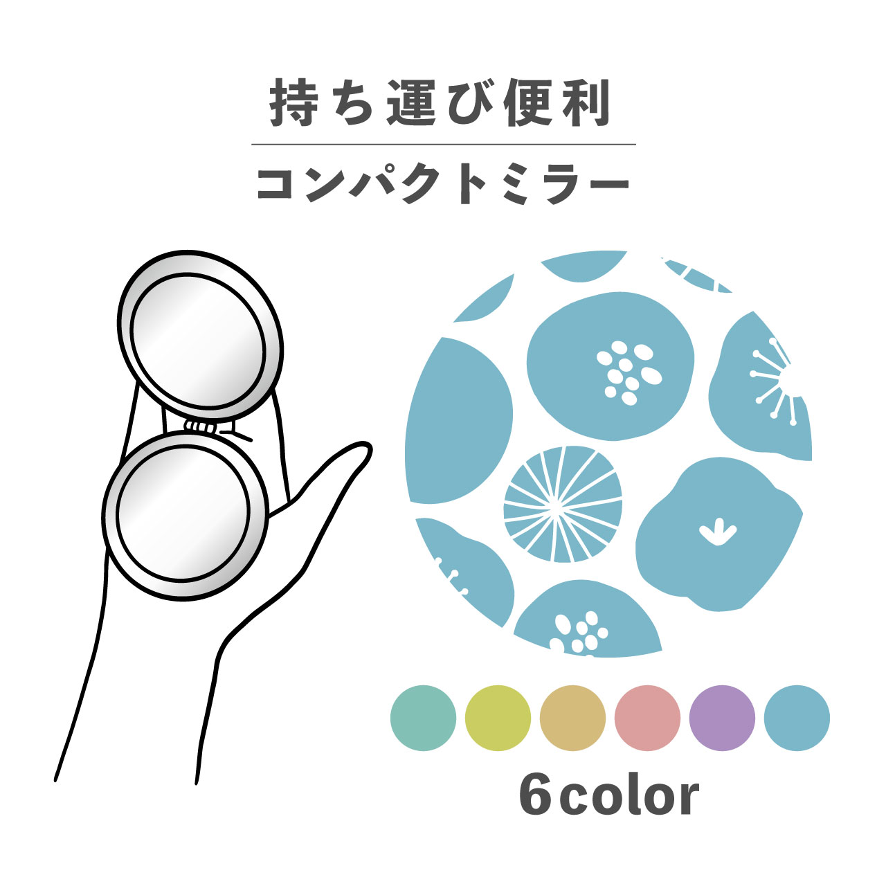 コンパクトミラー おしゃれ かわいい 丸型 プレゼント ミニ 軽い 軽量 薄い 薄型 折りたたみ 持ち運び 拡大鏡 レザー 韓国 ブランド 透明 可愛い おもしろい 花 フラワー 植物 ボタニカル 北欧風 デザイン 柄物 総柄 ポップ くすみカラー