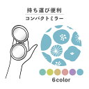 コンパクトミラー おしゃれ かわいい 丸型 プレゼント ミニ 軽い 軽量 薄い 薄型 折りたたみ 持ち運び 拡大鏡 レザー 韓国 可愛い おもしろい 花 フラワ...