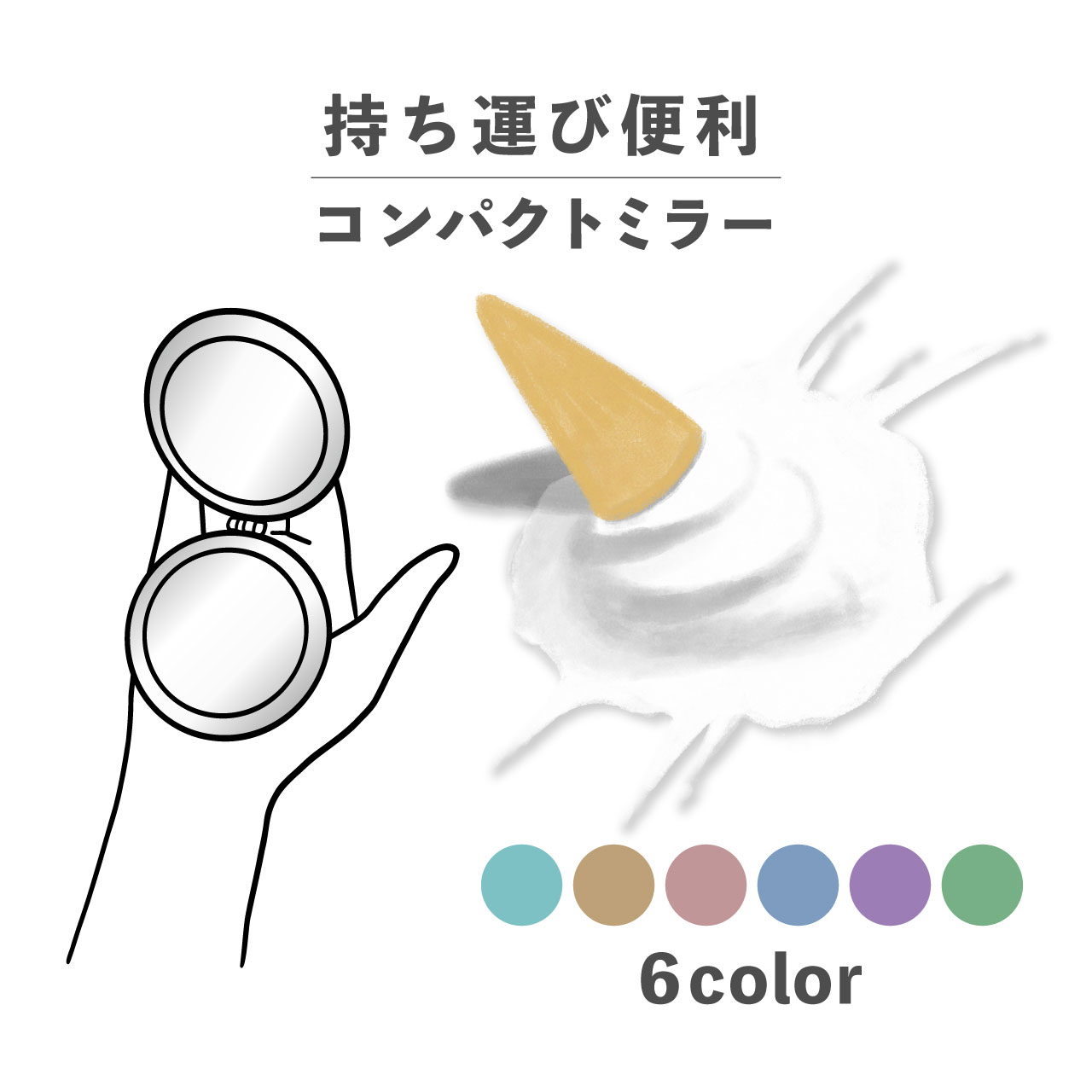 コンパクトミラー おしゃれ かわいい 丸型 プレゼント ミニ 軽い 軽量 薄い 薄型 折りたたみ 持ち運び 拡大鏡 レザー 韓国 可愛い おもしろい ソフトクリーム 落とす イラスト 手書き シュール クレヨン 食べ物 くすみカラー