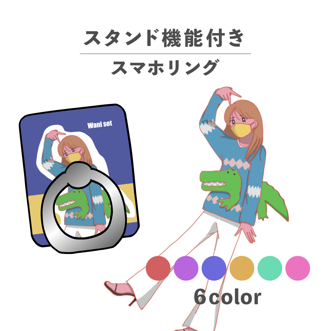 スマホリング ホールドリング リング スマホスタンド スタンド機能 横置き iPhone Android スマホケース 落下防止 韓国 かわいい おしゃれ おもしろい 女の子 ガール ダサセーター ワニ かわいい レトロ ポップ
