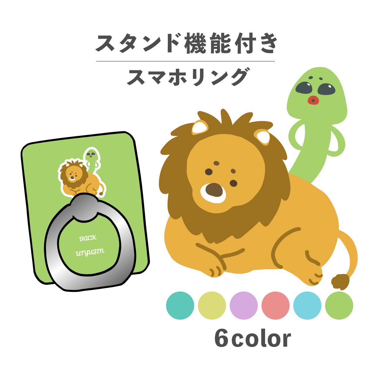 スマホリング ホールドリング リング スマホスタンド スタンド機能 横置き iPhone Android スマホケース 落下防止 韓国 かわいい おしゃれ おもしろい ライオン 動物 宇宙人 ゆるキャラ シュール ポップ 手書き パステルカラー