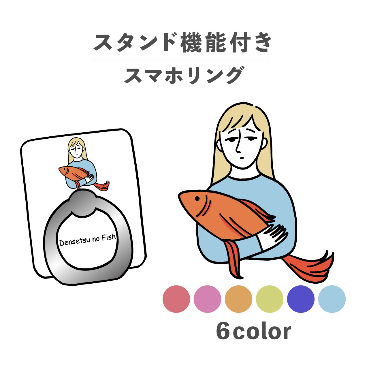 商品詳細商品内容・スマホリング素材・PC素材(ポリカーボネート)・合金弊店オッドムールの専属イラストレーターが描き下ろした、オッドムールでしか買えない超個性的なオリジナルアイテムです！会話のネタになるような、ユニークなデザインを豊富に取り揃えています♪注意事項・ページ内写真と実物では多少の色の違いが生じる事があります。・受注生産品の為発送まで4-7営業日いただいております。・注文確定後メーカーへと発注して生産するため、ご注文後のキャンセルはお断りさせていただいております。また、機種/カラーを間違えて発送が完了した場合も、店舗規約に基づいて交換・返金は承ることが出来ません。注文時にはご注意をお願いいたします。