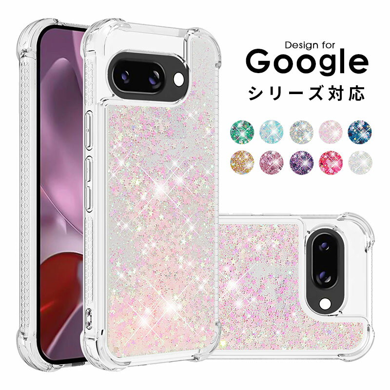 スマホケース Google pixel 9 Pixel 9pro Pixel 8a Pixel 8 Pixel 8 Pro Pixel 7aケース キラキラ ラメ グーグル pixel 9a カバー かわいい 可愛い google Pixel 9 Pro XL グーグル pixel 8a カバー シンプル 動く流れ 鮮やか 多彩 カラフル 綺麗 耐衝撃