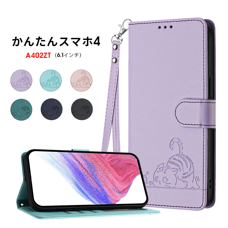 乐天商城 - スマホケース かんたんスマホ4ケース 手帳型 A402ZT ケース かわいい 可愛い かんたんスマホ4 a402zt カバー レザーケース ストラップ付き ZTE かんたんスマホ4 ケース スタンド機能 カード収納 かんたん スマホ4 5G A402ZT 6.7インチ