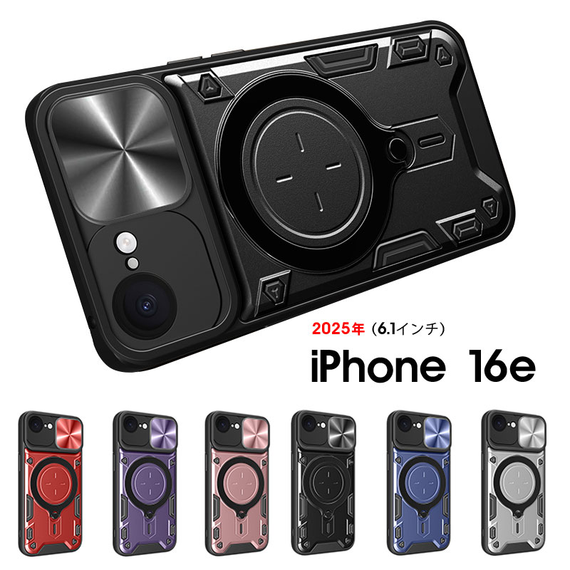 乐天商城 - スマホケース iPhone 16eケース 6.1インチ用 iphone 16eカバー スライド式 レンズ保護 アイフォン16e ケース 背面リング iphone16e バンパー 耐衝撃カバー iPhone16Eケース シンプル 隠れスタンド スマホカバー