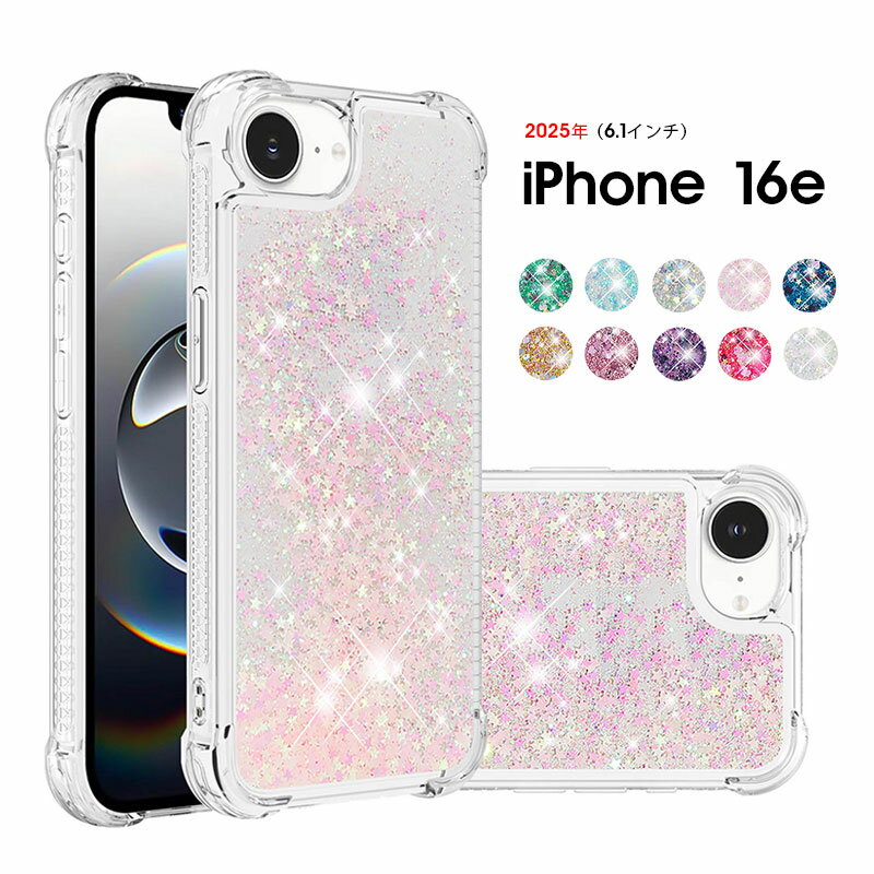 スマホケース iPhone 16eケース 6.1インチ用 iphone 16eカバー キラキラ ラメ アイフォン16e ケース 保護ケース iphone16eケース かわいい 可愛 iPhone16Eケース 耐衝撃カバー アイフォン16Eケース 動く流れ 鮮やか 多彩 カラフル 綺麗