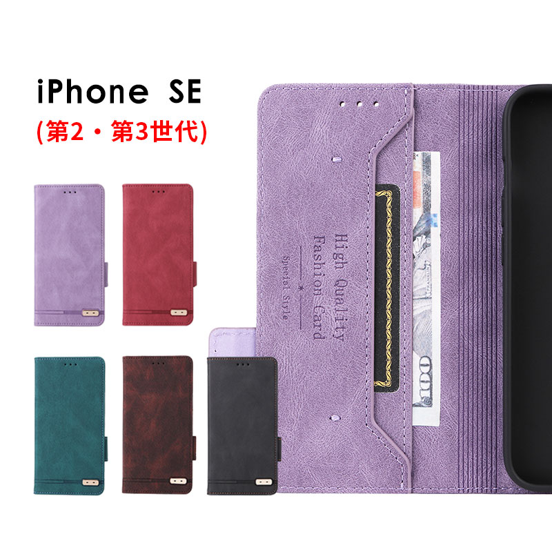 スマホケース iPhone SE (第2世代/第3世代) ケース レザーケース iPhone SE2（2020）/SE3（2022）ケース 手帳型 iPhone SE 第2世代 カバー スタンド機能 iphone se 第2世代ケース サイドマグネット iphone se 第3世代 ケース カード入れ iPhone SE3 ケース iphone SE2ケース