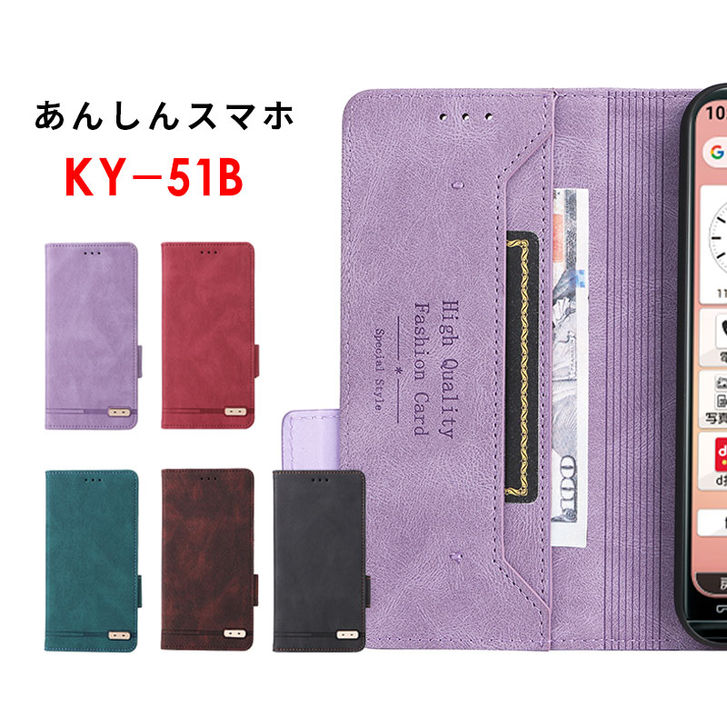 乐天商城 - スマホケース あんしんスマホ KY-51Bケース 手帳型 あんしんスマホ ky-51b カバー レザーケース ky51bケース カード入れ ky51bカバー ky51b ケース サイドマグネット 京セラKY-51B カバー シンプル 大人 あんしんスマホKY-51Bケース 保護ケース Kyocera KY-51B 携帯カバー