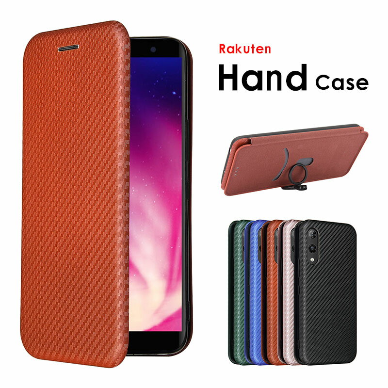スマホケース Rakuten Hand 5Gケース 手帳型 Rakuten Handケース マグネット式 楽天ハンド5gケース カーボン調 楽天 handカバー リングストラップ rakuten handケース スタンド カード収納 らくてんはんど5Gケース 楽天ハンドケース 楽天Handケース らくてん hand 5Gケース