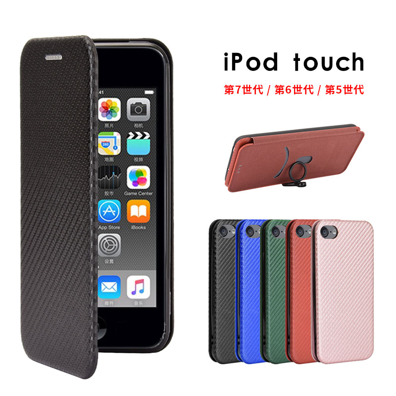 スマホケース iPod Touch 7 / iPod touch 6 / iPod touch 5 ケース 第7世代 / 第6世代 第5世代ケース カーボン調 iPod Touch 7 / 6 / 5 カバー スタンド機能 アイポッド タッチ 7 / 6 / 5 カバー リングストラップ iPod Touch 7 iPod Touch 6 iPod Touch 5 携帯カバー