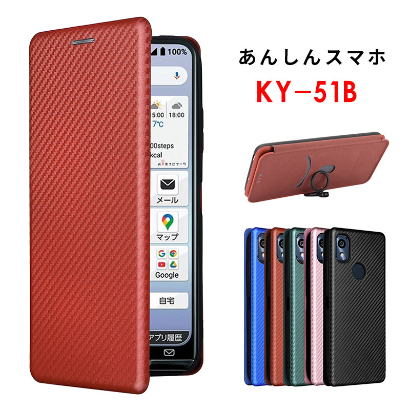 乐天商城 - スマホケース あんしんスマホ KY-51Bケース 手帳型 あんしんスマホ ky-51b カバー カーボン調 ky51bケース カード入れ ky51bカバー ky51b ケース リングストラップ 京セラKY-51B カバー シンプル 大人 あんしんスマホKY-51Bケース 保護ケース マグネット式 ストラップ