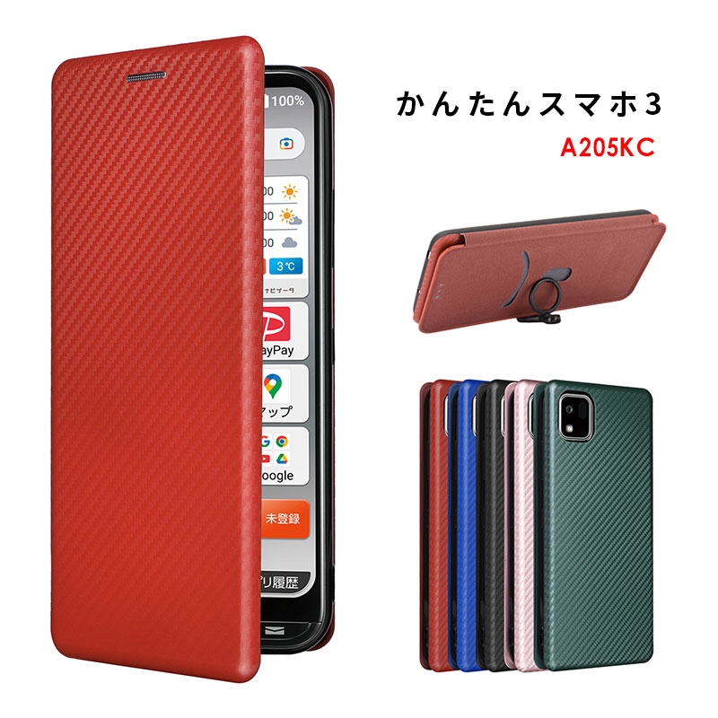 乐天商城 - スマホケース かんたんスマホ3 A205KC ケース 手帳型 京セラ かんたんスマホ3 A205KCケース カーボン調 京セラ かんたん3カバー レザーケース 簡単スマホ3 カバー カード入れ かんたんスマホ3ケース リングストラップ 京セラ かんたんスマホ3 a205kc ケース マグネット式