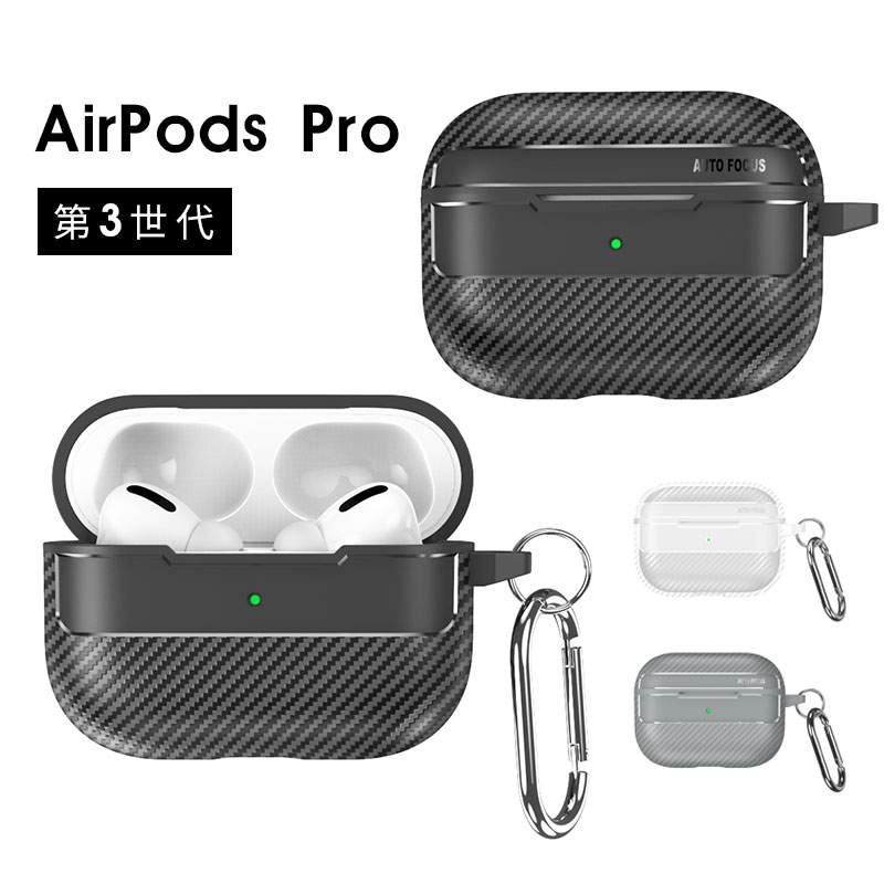 乐天商城 - AirPods Pro 3 ケース AirPods Pro 第3世代 ケース カラビナ付 紛失防止 airpods pro 3 ケース 保護ケース airpods pro 第3世代 ケース ソフトケース 耐衝撃 エアーポッズプロ3 ケース エアーポッズプロ 第3世代 ケース カーボンケース airpods pro 3 イヤホンケース