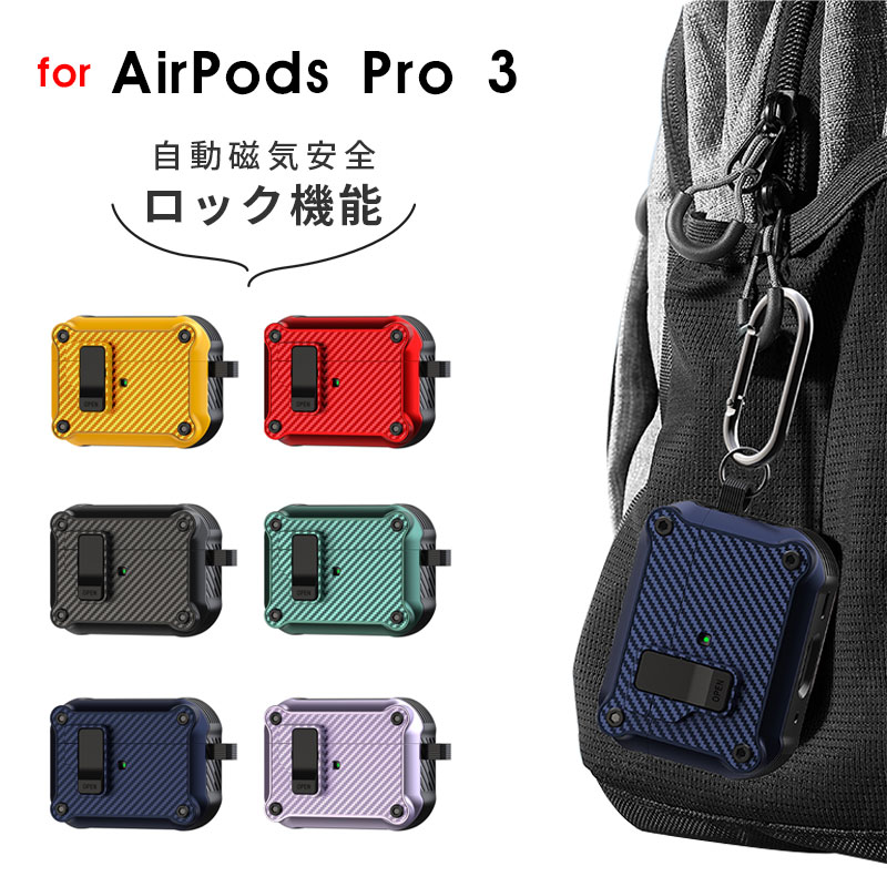 AirPods Pro 3 ケース AirPods Pro 第3世代 ケース カラビナ付 紛失防止 airpods p...