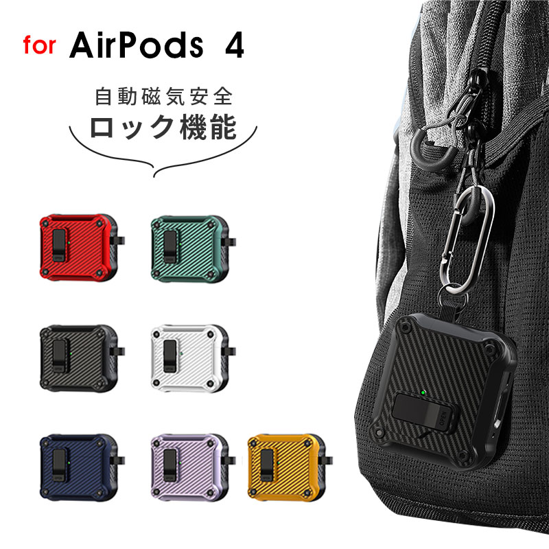 乐天商城 - AirPods 4 ケース AirPods 第4世代 ケース カラビナ付 紛失防止 airpods 4 ケース 自動ボタン airpods 第4世代 ケース 安全ロック付き ワイヤレスイヤホンケース エアーポッズ 4 ケース カーボン調 エアーポッズ 第4世代 ケース 全面保護 イヤホンケース