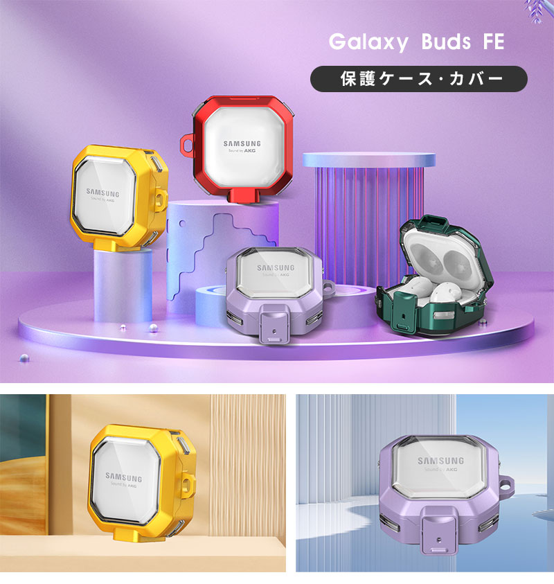 Galaxy Buds FEケース カラビナ付 ギャラクシー バッズ FEケース 安全ロック付き g...
