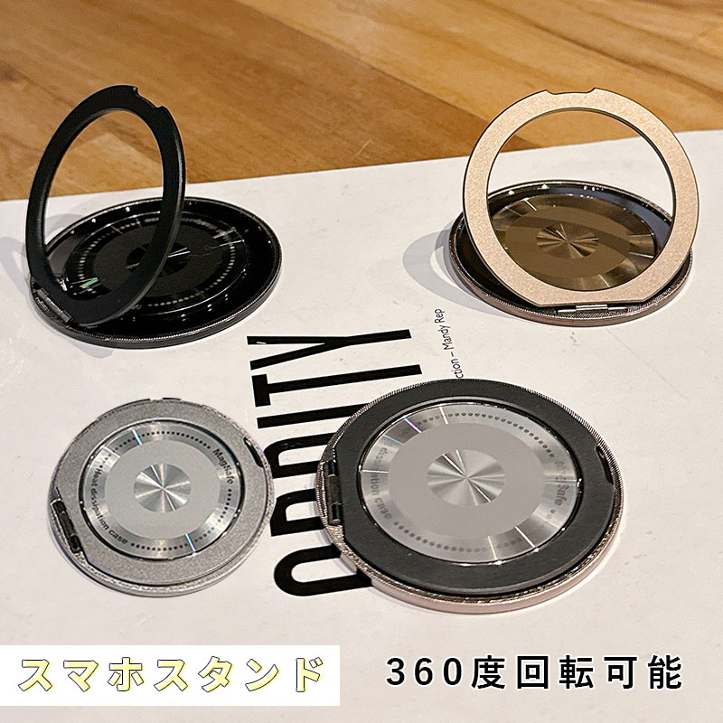 スマホ リング スマホリング リングスタンド 粘着シートタイプ マグネット式 アクセサリー対応 スタンド 落下防止 スマホリング スマホ スマホフィンガーリング ホールド ホールドリング バンカーリング シンプル 360°回転 角度に調整可能 スマホスタンド