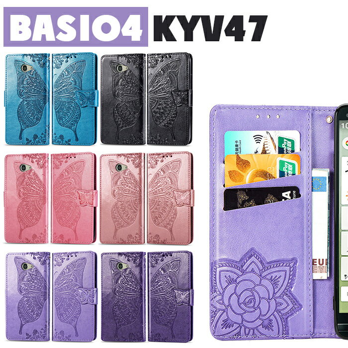 スマホケース BASIO4 KYV47 ケース カバー basio4 au kyv47 ケース スマホケース Basio4 Kyv47 おしゃれ BASIO4 KYV47 保護カバー カード収納 Kyocera Basio4 Kyv47ケース 可愛い 蝶柄 スタンド機能 BASIO4 KYV47 ケース ベルト付き 京セラ
