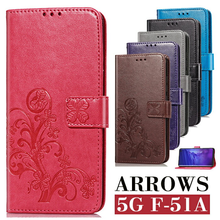 docomo arrows 5G F-51A 手帳型 カード収納 マグネット式 おしゃれ 可愛い arrows 5G カバー 富士通 docomo arrows 専用 arrows 5G スマホケース 手帳型 四つ葉のクローバー F-51Aカバー カード収納 arrows 5G F-51A 手帳型 ケース スタンド機能