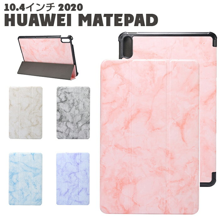 乐天商城 - HUAWEI MatePad 10.4インチ 2020年 専用ケース 薄型 軽量 HUAWEI MatePad Pro 10.4インチカバー 可愛い 全面保護 HUAWEI MatePad 10.4インチ タブレットケース 手帳型 スタンド機能 卓上スタンド HUAWEI MatePad 10.4インチ 2020年発売 在宅勤務