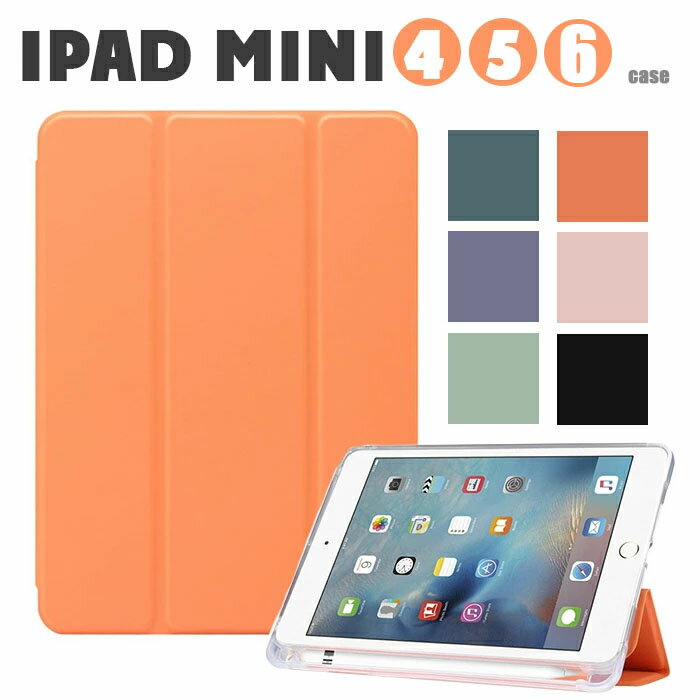 iPad mini6 ケース iPad mini5 iPad mini4 ケース アイパッド保護ケース タッチペン収納 ペン収納 絶妙な手触り感 iPad mi...