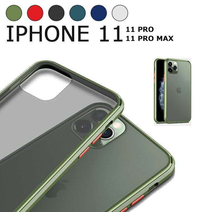 iPhone 11保護ケース 耐衝撃 薄型 軽量 アイフォン 11 Proカバー アイフォン 11 カバー アイフォン 11 Pro Max カバー iPhone 11 Pro保護ケース 極薄 背面サラサラ iPhone 11ケース iPhone 11 Pro Max ケース 背面 iPhone 11 Proケース 背面保護