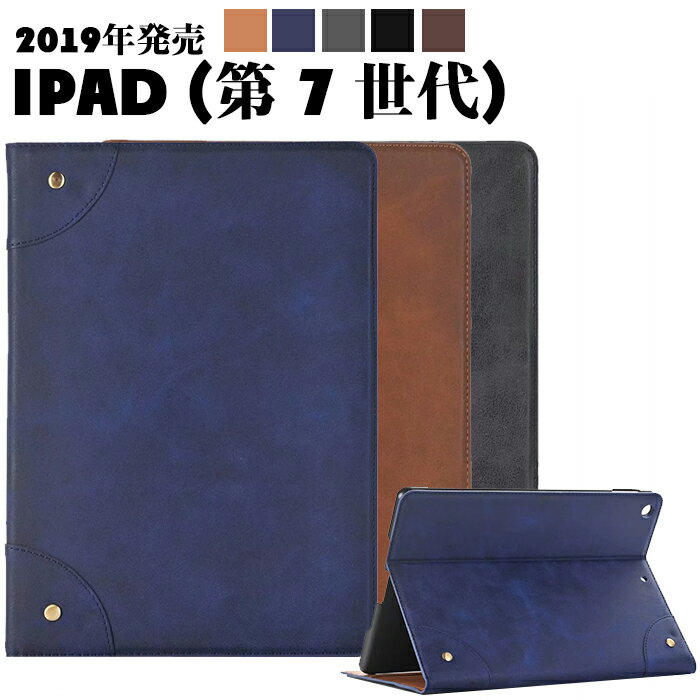 iPad 第7世代 ケース 手帳型 スタンド機能 横置き ipad7カバー おしゃれ カード収納 iPad 第7世代 10.2インチ 保護ケース iPad 7 保護カバー iPad7 10.2ケース 手帳型 iPad 第7世代 ケース カード収納 iPad 第7世代 カバー