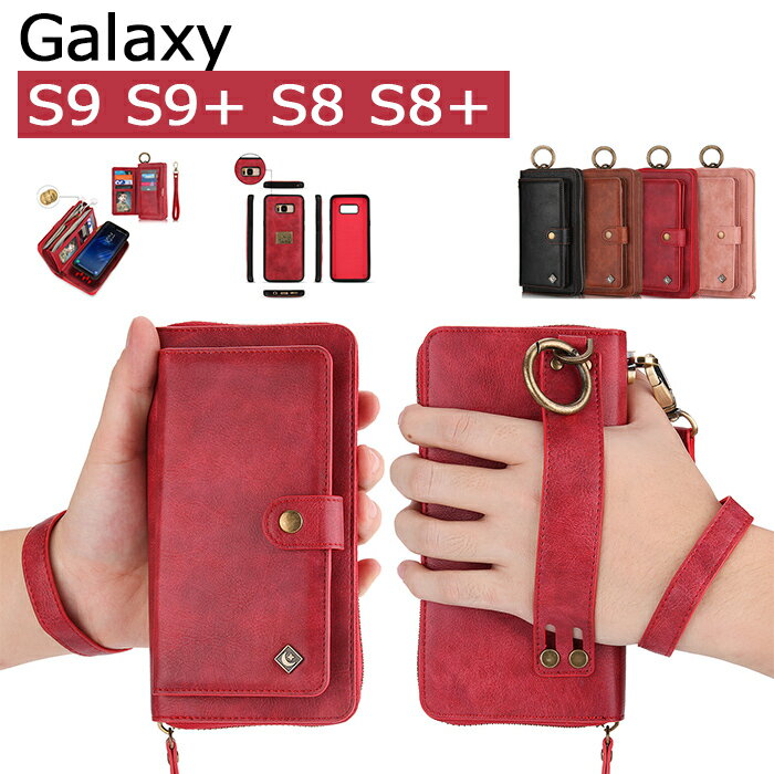 Galaxy S9+ケース 大容量 Galaxy S8+ケース Galaxy S9ケース カバー Galaxy S8ケース カバー 手帳 全面保護 ギャラクシー S9プラスカバー マグネット分離式 ギャラクシーS8ケース SC-02J ケース SCV36 ケース SC-03Jケース