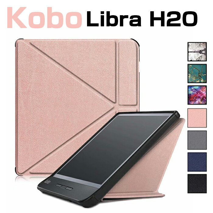 【 P5倍 クーポン配布中 】 Kobo Libra H2Oカバー 在宅勤務 卓上スタンド Kobo Libra H2O ケース 花柄 星空 かっこいい Kobo Libra H2O 専用カバー 手帳型 全面保護 Kobo Libra H2Oケース スタンド 三つ折り 横置き レザー 高品質 おしゃれ