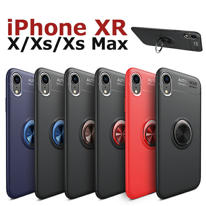 【 P5倍 クーポン配布中 】 iPhone XR ケース スタンド機能 iPhoneXS Max背面カバー iPhoneXケース TPU PC 薄型 シンプル 人気 かっこいい iPhone X ケース リング iPhone Xs ケース おしゃれ リング付き アイフォンx ケース iPhone Xs Maxケース 背面保護 落下防止