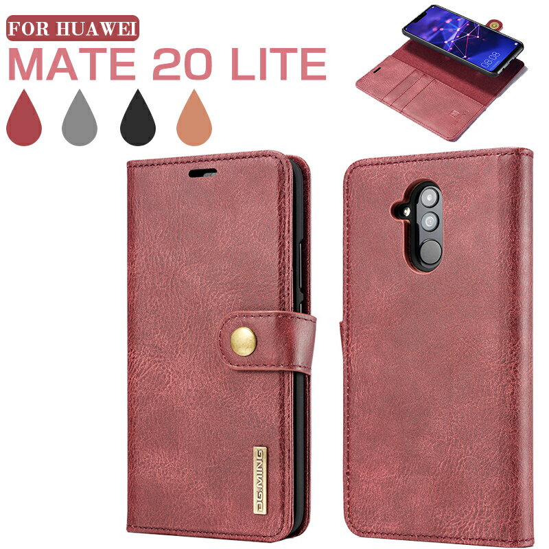 HUAWEI Mate 20 liteケース 大容量 HUAWEI Mate 20 lite手帳型ケース 二つ折り マグネット脱着式 横置き HUAWEI Mate 20 liteケース 手帳 分離式 HUAWEI Mate 20 lite対応ケース カードポケット付き 取り外し可能 マグネット